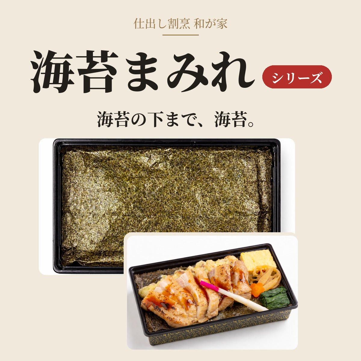 海苔まみれシリーズ