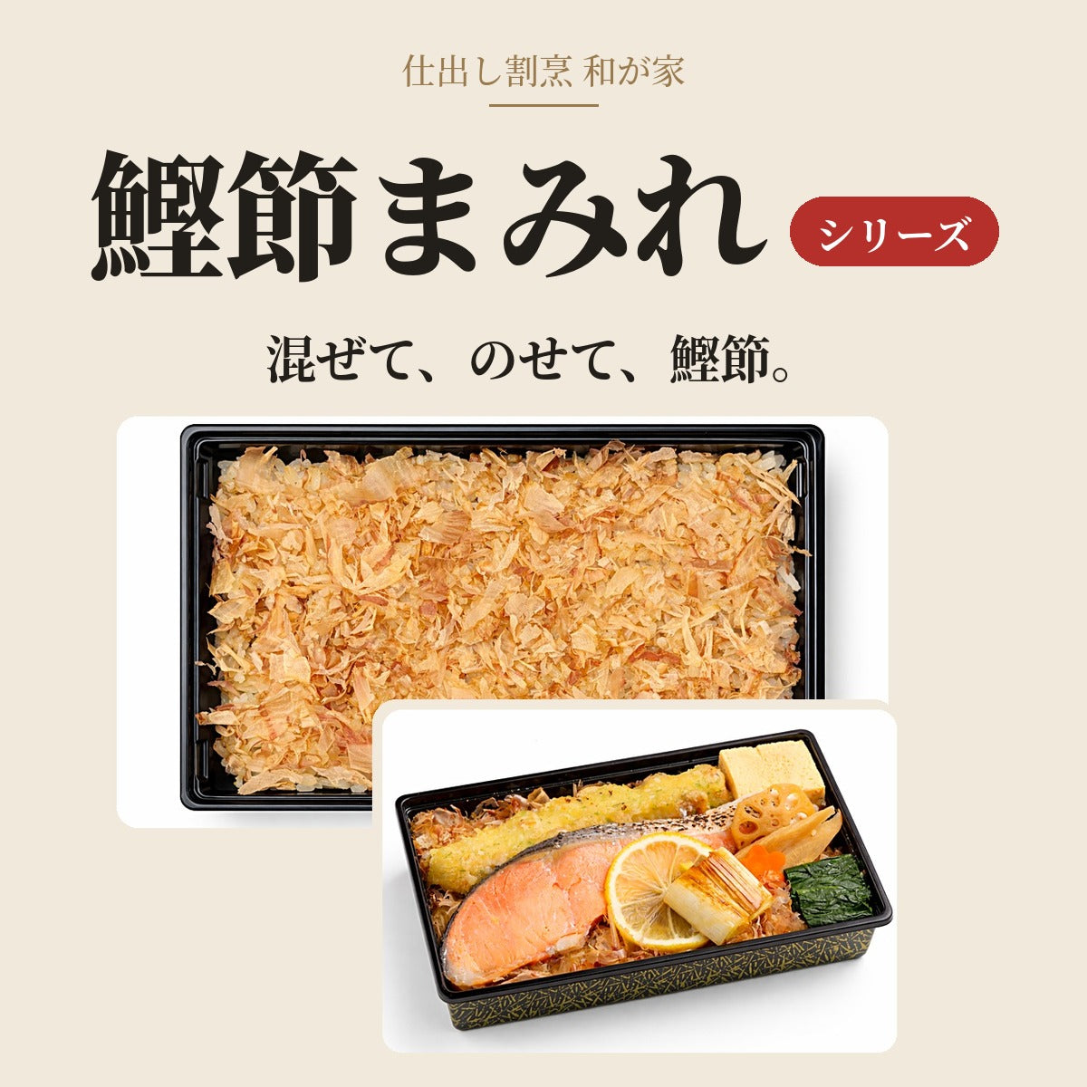 鰹節まみれシリーズ