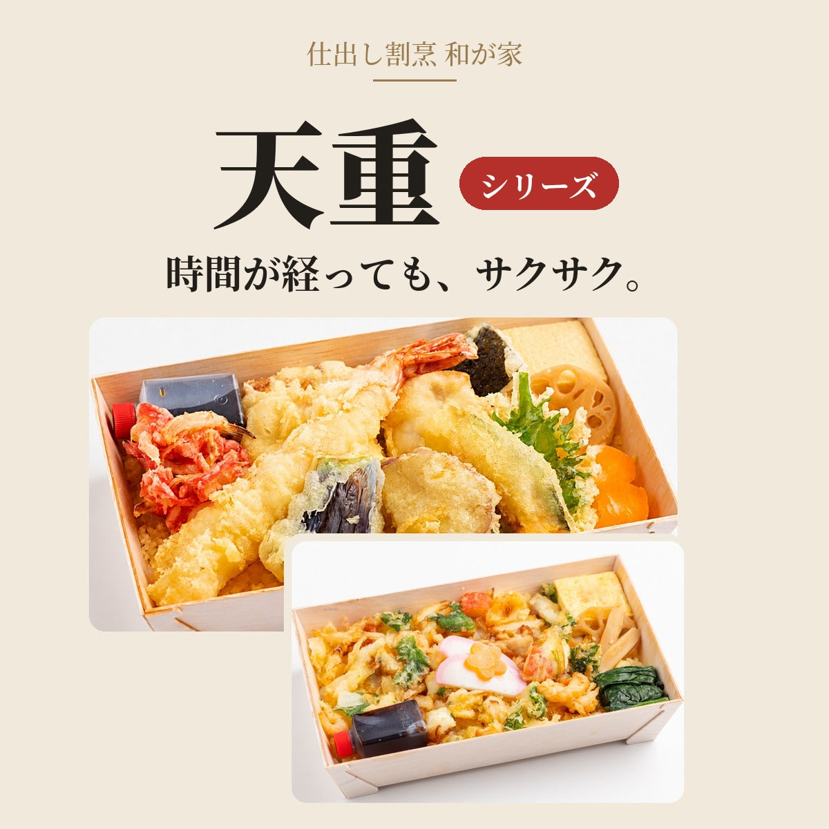 天重シリーズ