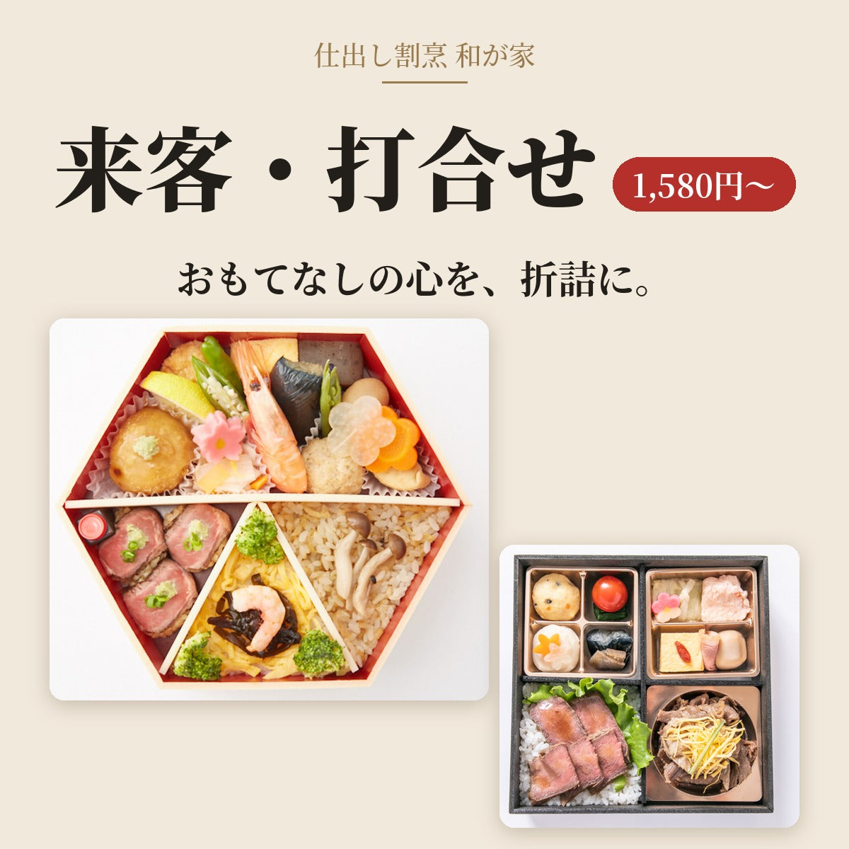 来客・打合せ