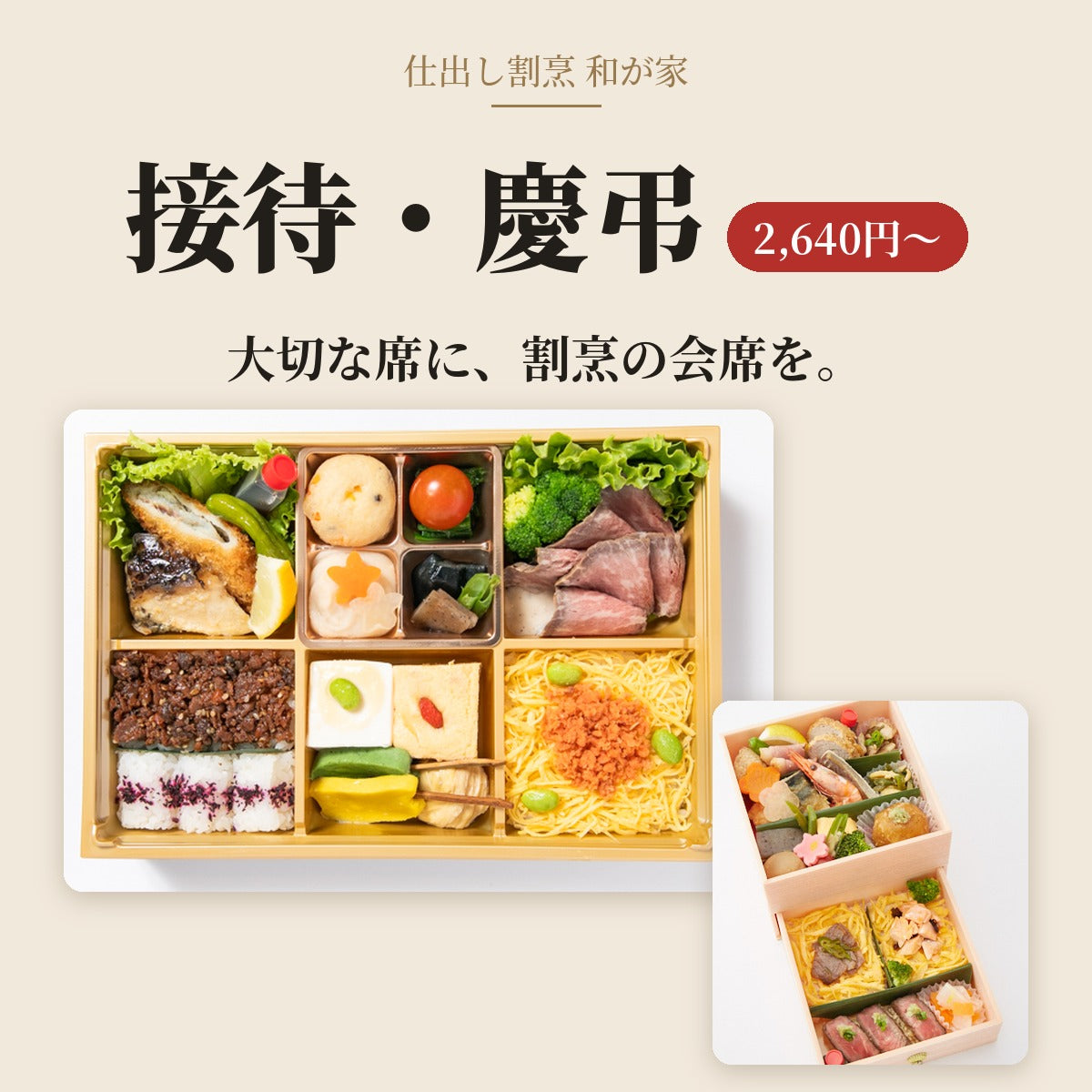 接待・慶弔